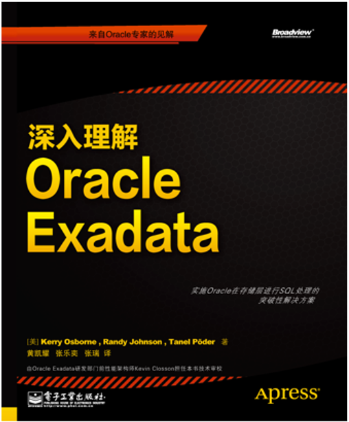 Expert Oracle Exadata (Chinese translation)